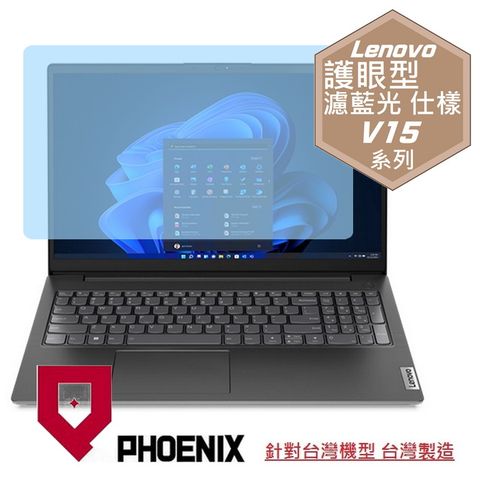 Lenovo V15 Gen4 / V15 Gen3 系列 專用 高流速 護眼型 濾藍光 螢幕貼