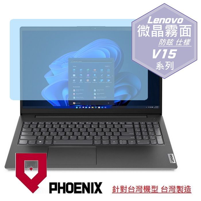 PHOENIX Lenovo V15 Gen4 / V15 Gen3 系列 專用 高流速 防眩霧面 螢幕貼