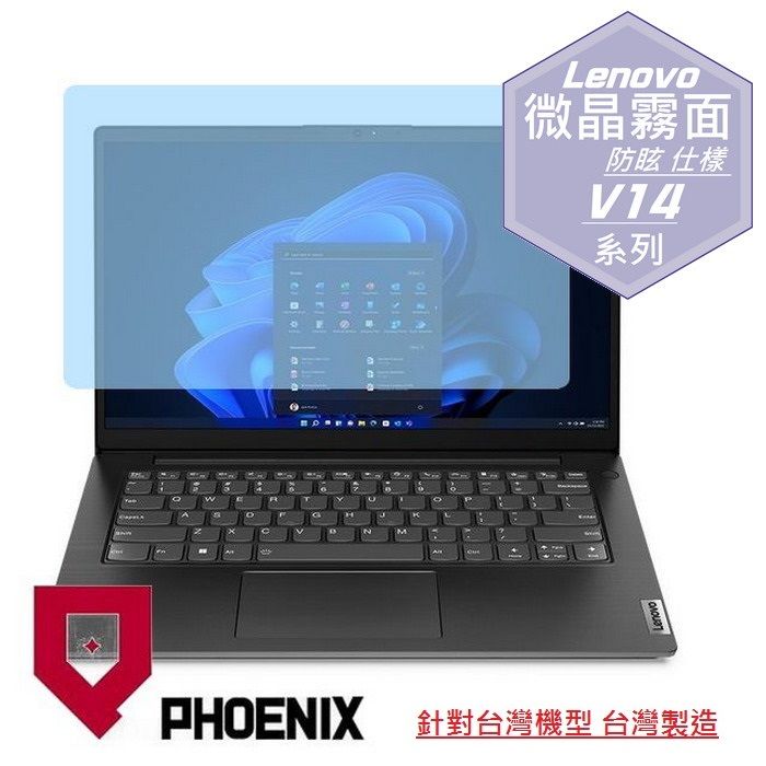 PHOENIX Lenovo V14 Gen4 83FR000TTW 系列 專用 高流速 防眩霧面 螢幕貼