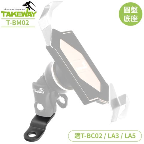 TAKEWAY 台灣黑隼Z手機座用旋轉夾臂T-BC02圓盤夾臂適HAWK LA3 LA5系列T-BM02 03 04