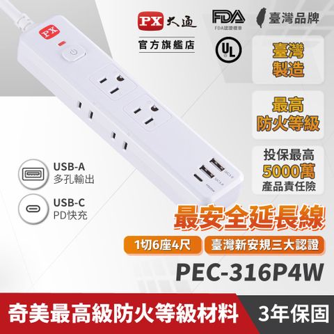 PX 大通 1切6座4尺+3USB電源延長線(1.2公尺) PEC-316P4W