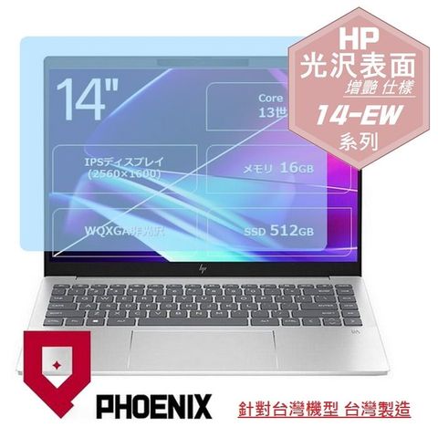 PHOENIX HP Pavilion Plus 14-ew1026TU / 14-ew1023TU 系列 專用 高流速 光澤亮面 螢幕貼