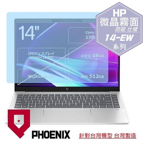 PHOENIX HP Pavilion Plus 14-ew1026TU / 14-ew1023TU 系列 專用 高流速 防眩霧面 螢幕貼