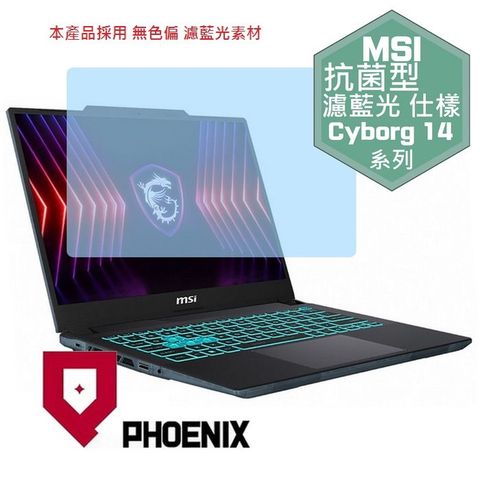 PHOENIX MSI Cyborg 14 A13VF-026TW / A13UCX-027TW 系列 專用 高流速 抗菌型 無色偏 濾藍光 螢幕貼