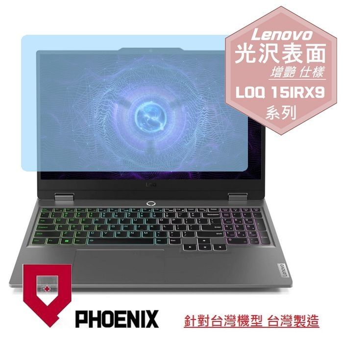 PHOENIX Lenovo LOQ 15IRX9 83DV 系列 83DV003FTW 83DV00FFTW 系列 專用 高流速 光澤亮面 螢幕貼