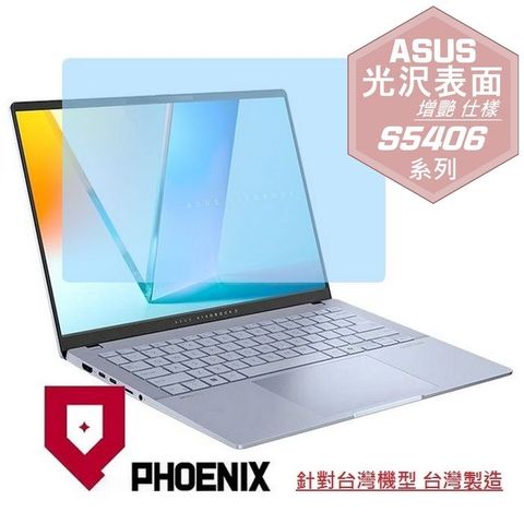 PHOENIX ASUS S5406 S5406MA S5406SA Vivobook S14 系列 專用 高流速 光澤亮面 螢幕貼