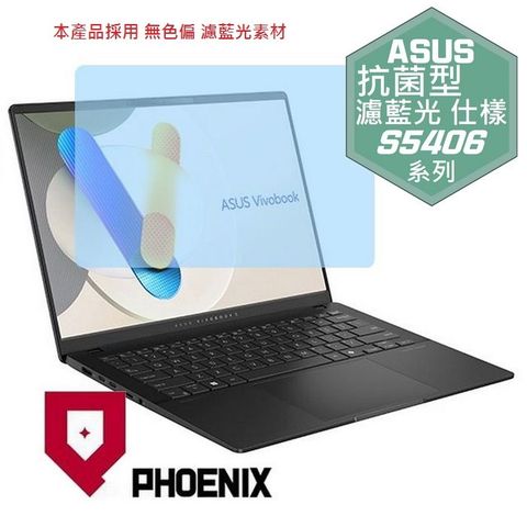 PHOENIX ASUS Vivobook S14 S5406 S5406MA 系列 專用 高流速 抗菌型 無色偏 濾藍光 螢幕貼