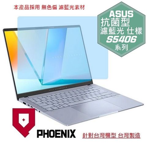 『PHOENIX』ASUS S5406 S5406MA 專用 高流速 抗菌型 濾藍光 螢幕保護貼