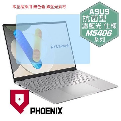 PHOENIX ASUS VivoBook S14 M5406 M5406NA 系列 專用 高流速 抗菌型 無色偏 濾藍光 螢幕貼