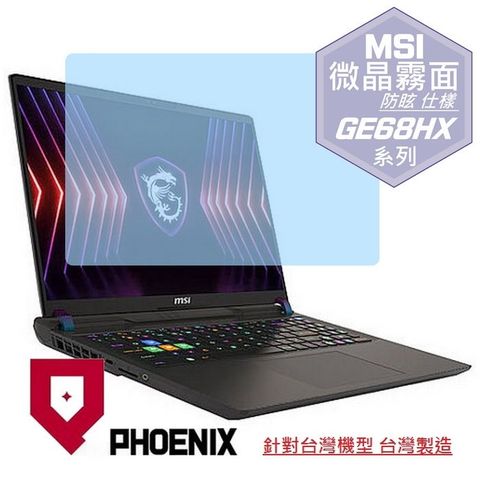 PHOENIX MSI Raider GE68 HX 14VIG-292TW 系列 專用 高流速 防眩霧面 螢幕貼