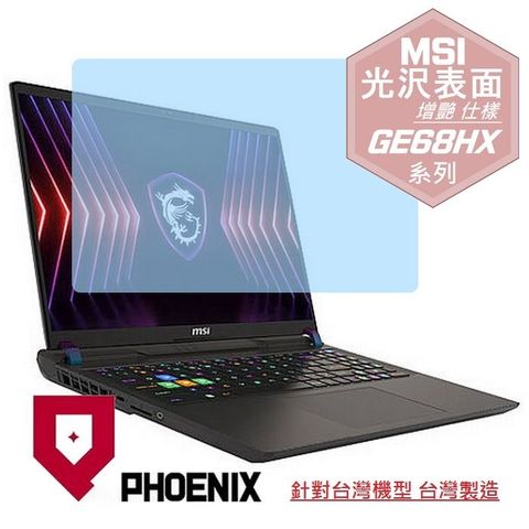 PHOENIX MSI Raider GE68 HX 14VIG-292TW 系列 專用 高流速 光澤亮面 螢幕貼