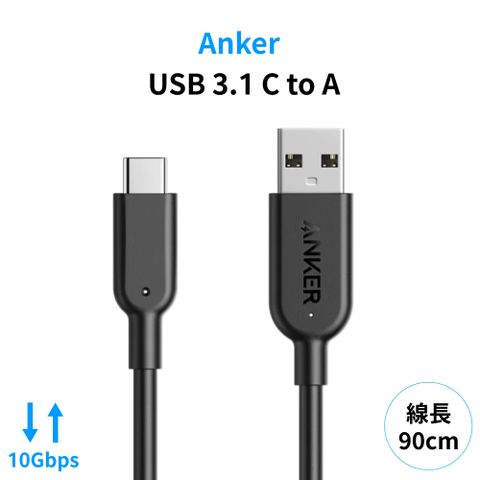 ANKER 美國 PowerLine II數據線USB-A to USB-C 3.1長3ft即90公分USB充電線A8465011(支援QC快充;最高傳輸速度10Gbps)