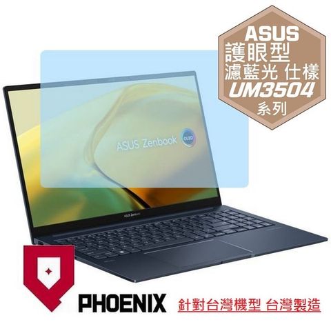 PHOENIX ASUS Zenbook 15 OLED UM3504 / UM3504D / UM3504DA 系列 專用 高流速 護眼型 濾藍光 螢幕貼