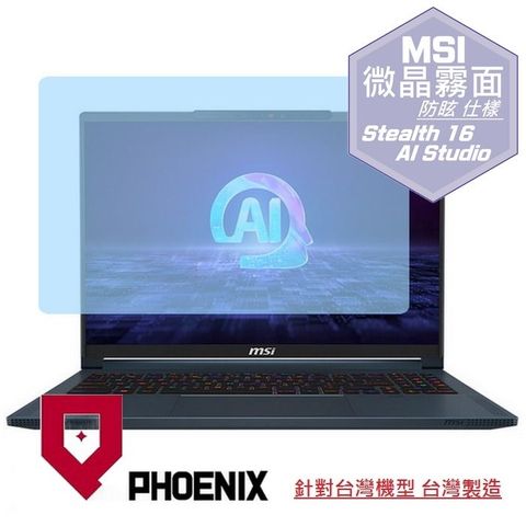 PHOENIX MSI Stealth 16 AI Studio A1VGG-003TW 系列 專用 高流速 防眩霧面 螢幕貼