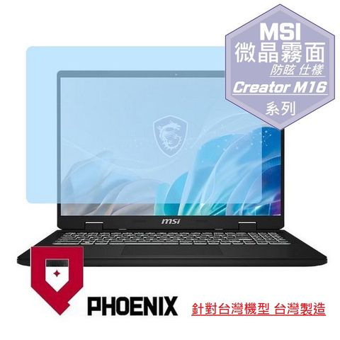 PHOENIX MSI Creator M16 HX C14VEG-042TW 系列 專用 高流速 防眩霧面 螢幕貼