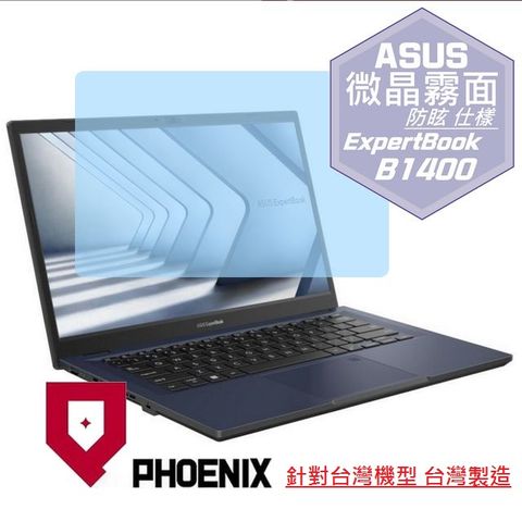 PHOENIX ASUS ExpertBook B1 B1400 / B1400CV 商務筆電 專用 高流速 防眩霧面 螢幕貼