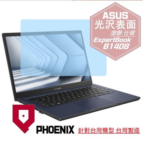 PHOENIX ASUS ExpertBook B1 B1408 / B1408CV 商務筆電 專用 高流速 光澤亮面 螢幕貼