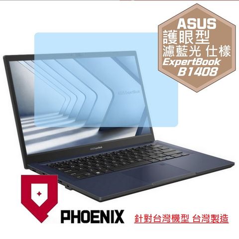 PHOENIX ASUS ExpertBook B1 B1408 / B1408CV 商務筆電 專用 高流速 護眼型 濾藍光 螢幕貼