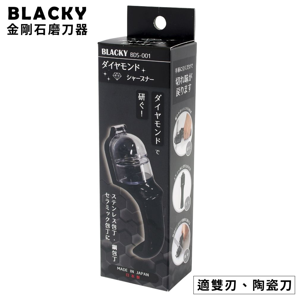  日本HIROSHO手握式BLACKY鑽石金剛石磨刀器BDS-001(適雙刃&陶瓷刀;磨10次即可)砥石研磨器磨刀石 適三德刀菜刀不銹鋼刀