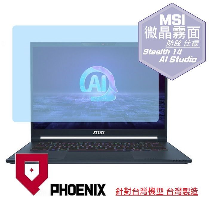 PHOENIX MSI Stealth 14 AI Studio A1VFG-009TW 系列 專用 高流速 防眩霧面 螢幕貼