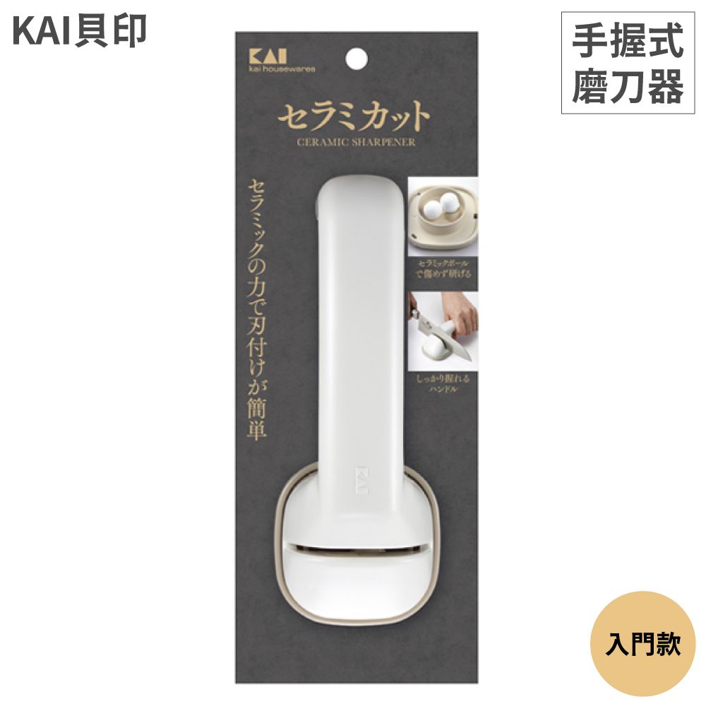  日本KAI貝印入門手握式手動磨刀器AP-0537(適雙刃;陶瓷石)砥石研磨器磨刀石 適三德刀菜刀不銹鋼刀包丁刨丁庖丁