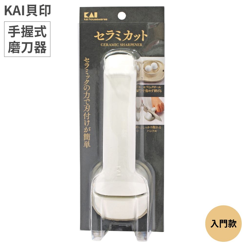  日本KAI貝印入門手握式手動磨刀器AP-0537(適雙刃;陶瓷石)砥石研磨器磨刀石 適三德刀菜刀不銹鋼刀包丁刨丁庖丁