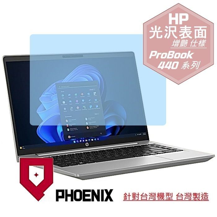 PHOENIX HP ProBook 440 G10 / ProBook 445 G10  系列 專用 高流速 光澤亮面 螢幕貼