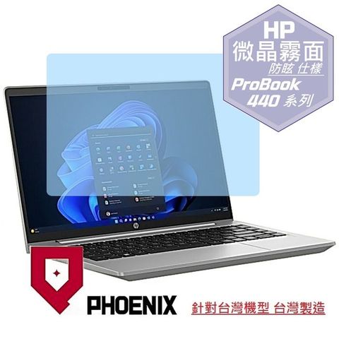 HP ProBook 440 G10 / ProBook 445 G10 系列 專用 高流速 防眩霧面 螢幕貼