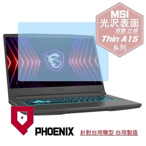 PHOENIX MSI Thin A15 B7VF-085TW / B7UCX-032TW / B7VE-031TW 系列 專用 高流速 光澤亮面 螢幕貼