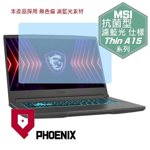 PHOENIX MSI Thin A15 B7VF-085TW / B7UCX-032TW / B7VE-031TW 專用 高流速 抗菌型 無色偏 濾藍光 螢幕貼