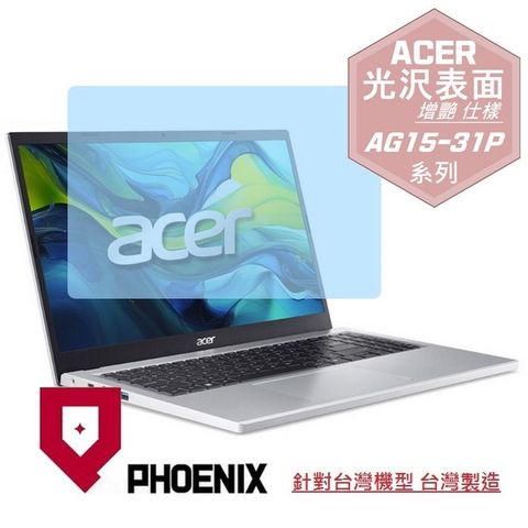 PHOENIX Aspire Go AG15-31P AG15-31P-36XB AG15-31P-P825 AG15-31P-P916 系列 專用 高流速 光澤亮面 螢幕貼