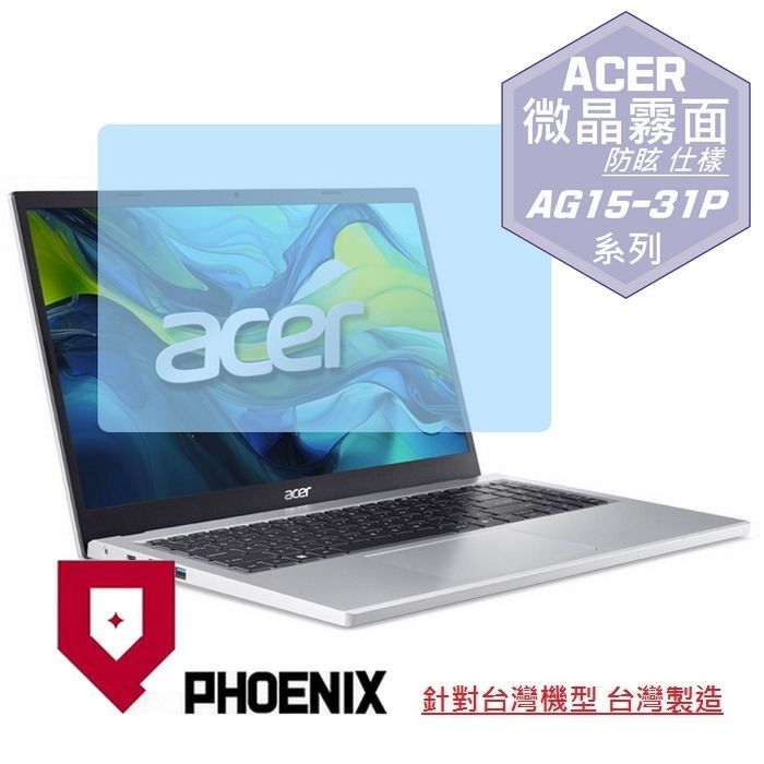 PHOENIX Aspire Go AG15-31P AG15-31P-36XB AG15-31P-P825 AG15-31P-P916 系列 專用 高流速 防眩霧面 螢幕貼