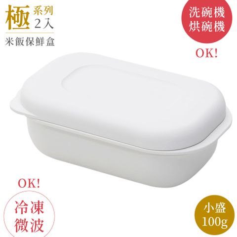 MARNA 日本製小盛飯盒極系列白米飯保鮮盒K-811W小(2入;約100克/容量160ml;可冷凍.微波&洗碗機洗)蒸飯盒餐盒食材分裝容器