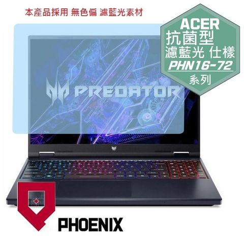 ACER PHN16-72 PHN16-72-99HX PHN16-72-74BH PHN16-72-51ME PHN16-72-72X7 PHN16-72-5984 專用 抗菌型 無色偏 濾藍光 螢幕貼