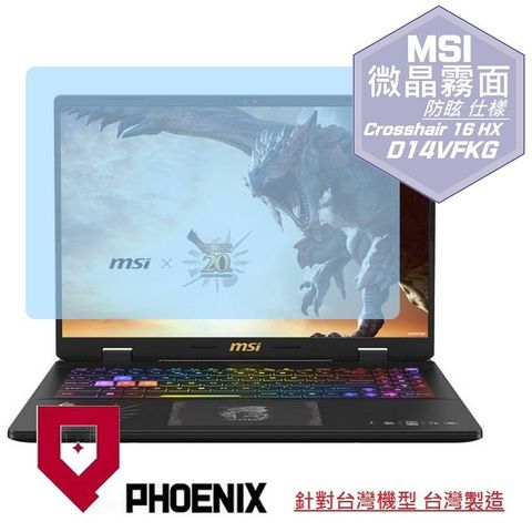 PHOENIX MSI Crosshair 16 HX D14VFKG / Crosshair 16 HX D14VGKG 系列 專用 高流速 防眩霧面 螢幕貼