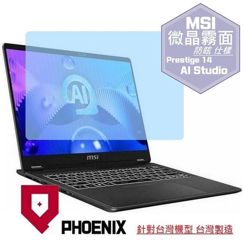 MSI Prestige 14 AI Studio C1V / Prestige 14 AI Studio C1VEG-009TW 系列 專用 高流速 防眩霧面 螢幕貼