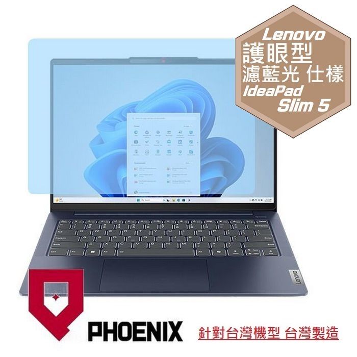 PHOENIX IdeaPad Slim 5 14IMH9 83DA / 83DA0011TW 83DA0048TW 83DA0050TW 83DA0051TW 系列 專用 高流速 護眼型 濾藍光 螢幕貼