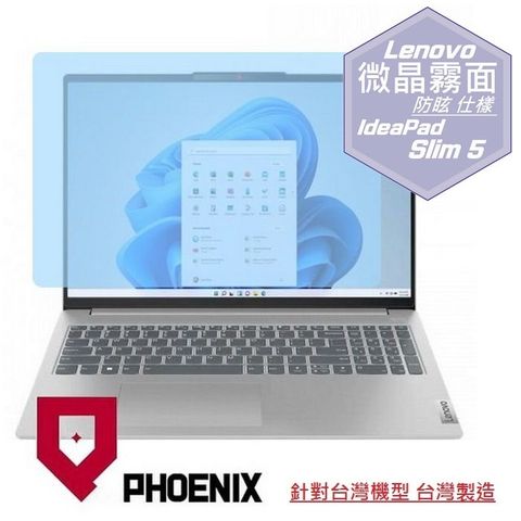 PHOENIX IdeaPad Slim 5 16IMH9 83DC / 83DC0048TW 83DC001CTW 系列 專用 高流速 防眩霧面 螢幕貼