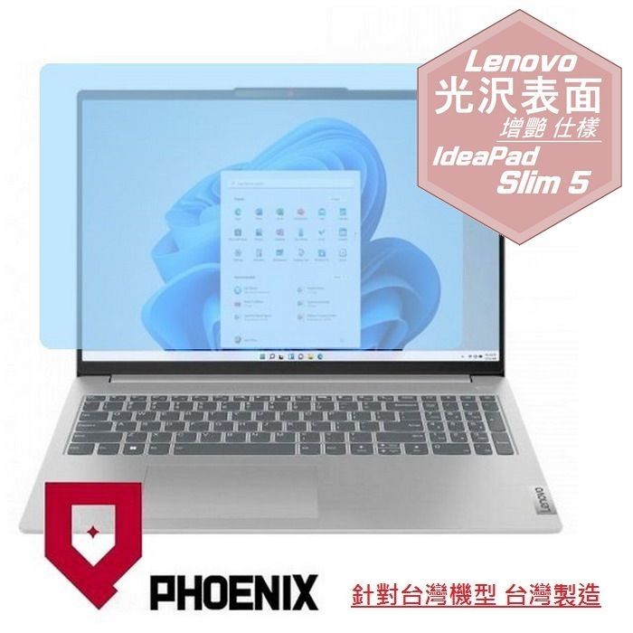 PHOENIX IdeaPad Slim 5 16IMH9 83DC / 83DC0048TW 83DC001CTW 系列 專用 高流速 光澤亮面 螢幕貼