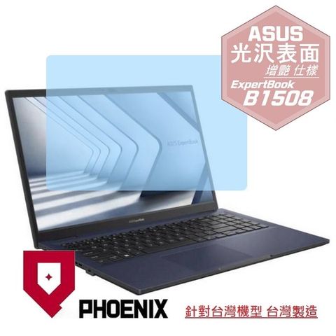 ASUS ExpertBook B1 B1508 B1508C B1508CV 系列 專用 高流速 光澤亮面 螢幕貼