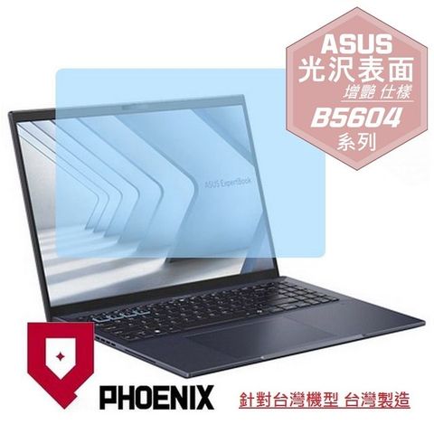 PHOENIX ASUS ExpertBook B5 B5604 B5604CMA B5604CVF B5604CVA 系列 專用 高流速 光澤亮面 螢幕貼