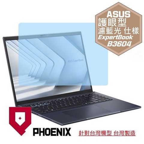 PHOENIX ASUS ExpertBook B3 B3604 B3604CMA B3604CVF B3604CVA 系列 專用 高流速 護眼型 濾藍光 螢幕貼