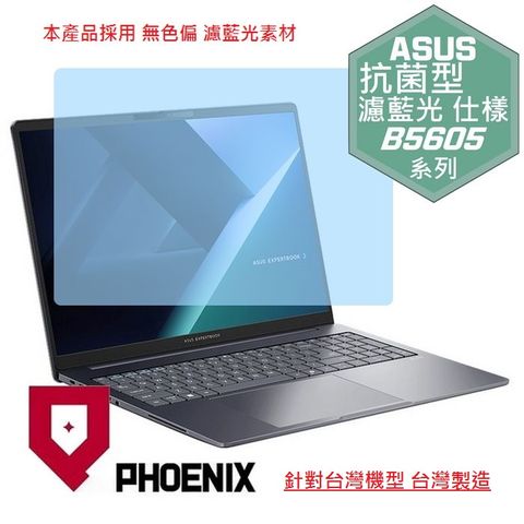 『PHOENIX』ASUS B5604 B5604C 系列 專用 高流速 抗菌型 濾藍光 螢幕保護貼