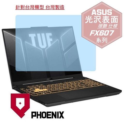 PHOENIX ASUS TUF Gaming F16 FX607 / FX607JU / FX607JV / FX607JI 系列 專用 高流速 光澤亮面 螢幕貼