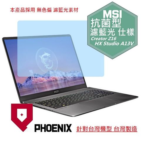 PHOENIX MSI Creator Z16 HX Studio A13VF-015TW 系列 專用 高流速 抗菌型 無色偏 濾藍光 螢幕貼