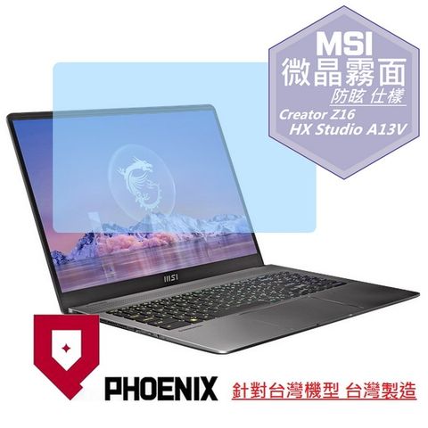 PHOENIX MSI Creator Z16 HX Studio A13VF-015TW 系列 專用 高流速 防眩霧面 螢幕貼