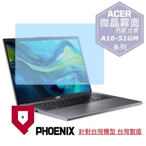 PHOENIX ACER Aspire A16 A16-51GM-50J1 系列 專用 高流速 防眩霧面 螢幕貼