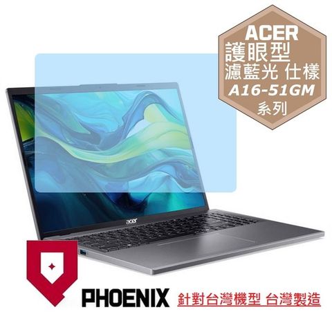 PHOENIX ACER Aspire A16 A16-51GM-50J1 系列 專用 高流速 護眼型 濾藍光 螢幕貼