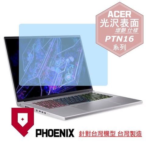 PHOENIX ACER Predator Triton Neo PTN16-51 系列 專用 高流速 光澤亮面 螢幕貼