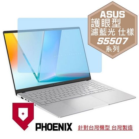 PHOENIX ASUS S5507 Vivobook S15 S5507Q S5507QA 系列 專用 高流速 護眼型 濾藍光 螢幕貼